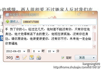 求<em>女朋友</em>原谅 手机发<em>因为是</em>联通号码-道歉短信