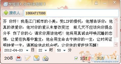 求<em>女朋友</em>原谅 手机发<em>因为是</em>联通号码-道歉短信