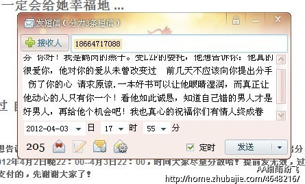 求<em>女朋友</em>原谅 手机发<em>因为是</em>联通号码-道歉短信