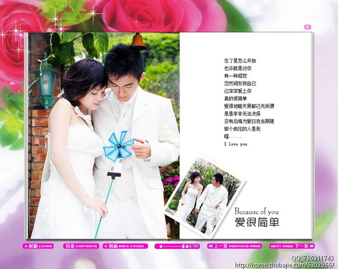 制作<em>一女孩生日祝福</em>照片的电子相册