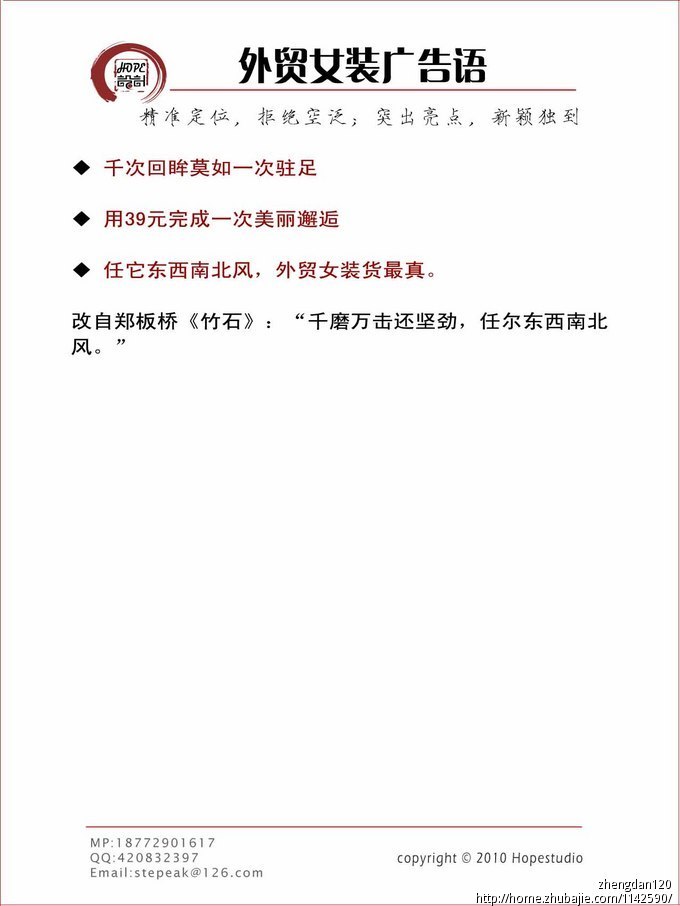 外贸<em>女装</em>销售<em>广告语</em>
