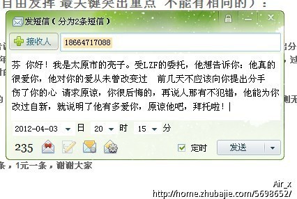 求<em>女朋友</em>原谅 手机发<em>因为是</em>联通号码-道歉短信