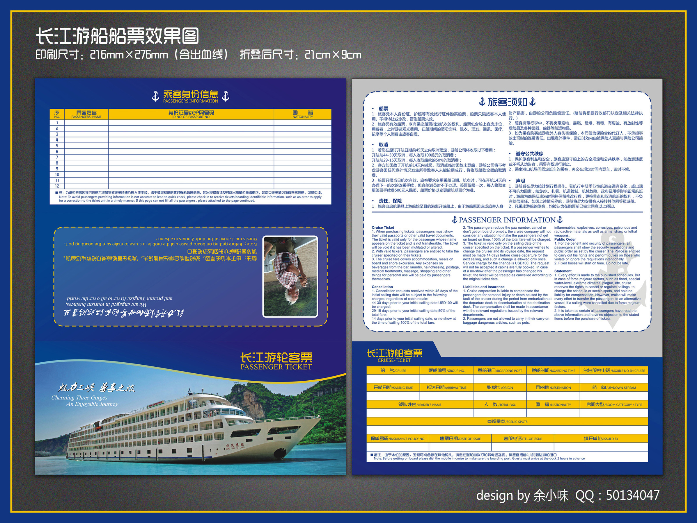 长江游船船票设计