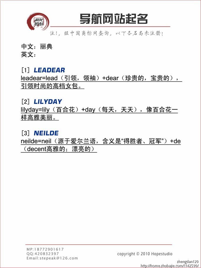 <em>女士</em>箱包皮具<em>品牌英文</em>名称征集-<em>品牌</em>起名-猪八