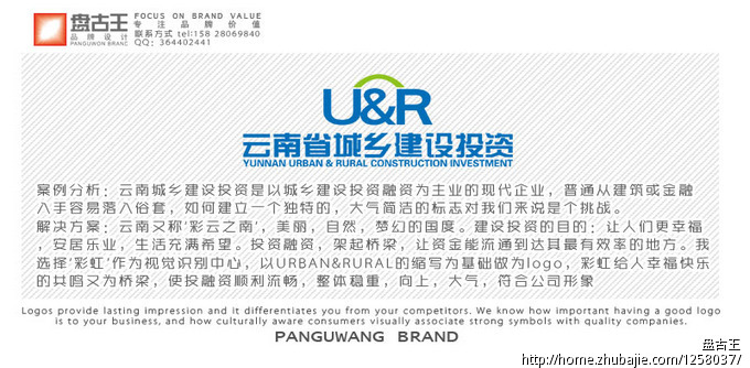 云南省城乡建设投资有限公司标志设计任务