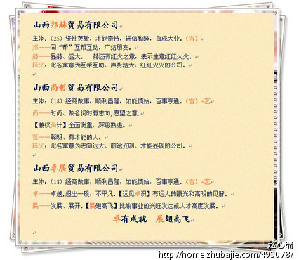 物资贸易公司求起名 - 公司起名 - 起名取名