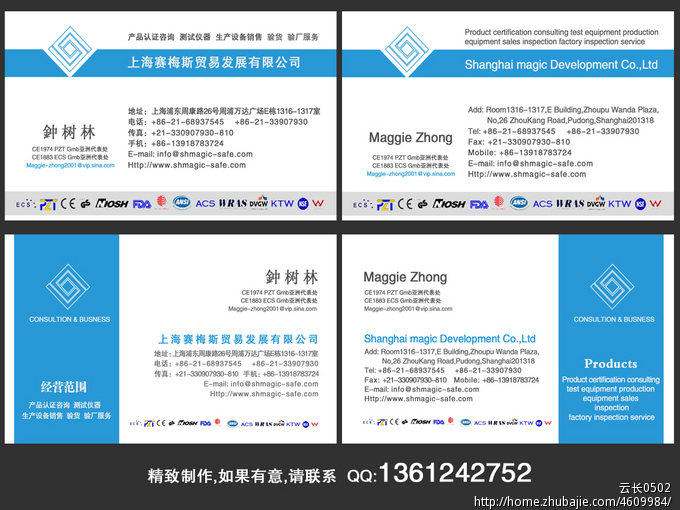 公司中英文名片设计,已有logo 云长0502 投标-猪八戒网