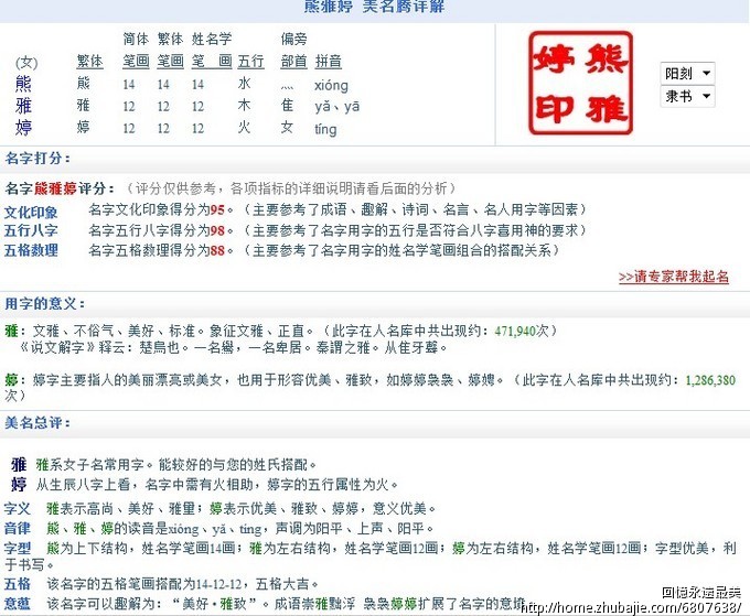 求帮熊姓小<em>龙女取名字</em>-<em>宝宝</em>起名-猪八戒网