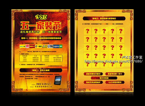 建材商场活动dm单页设计