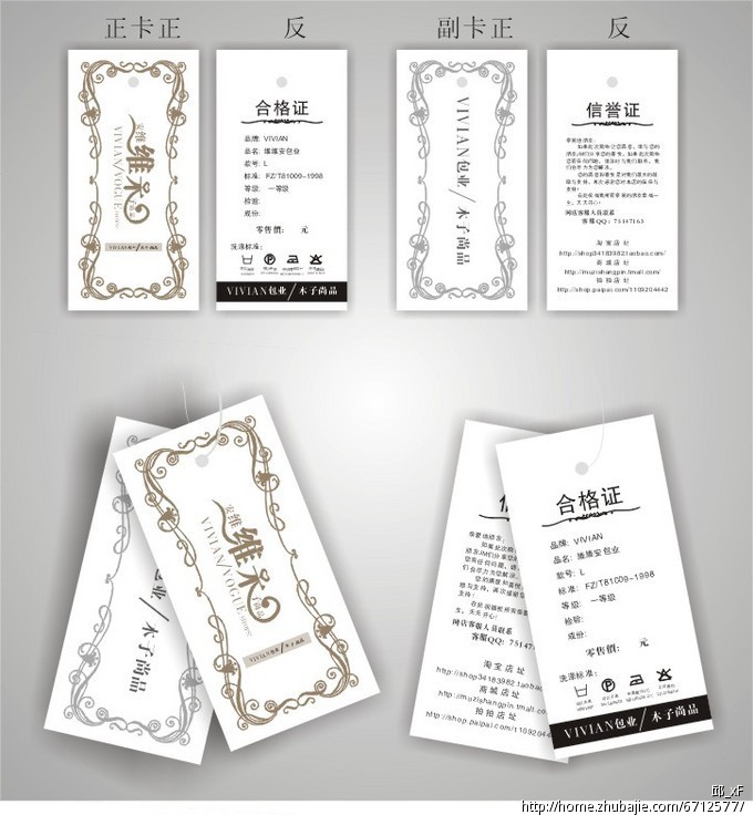 <em>韩式时尚女包</em>吊牌以及吊牌logo设计