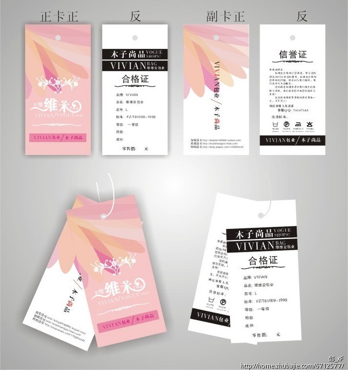 <em>韩式时尚女包</em>吊牌以及吊牌logo设计