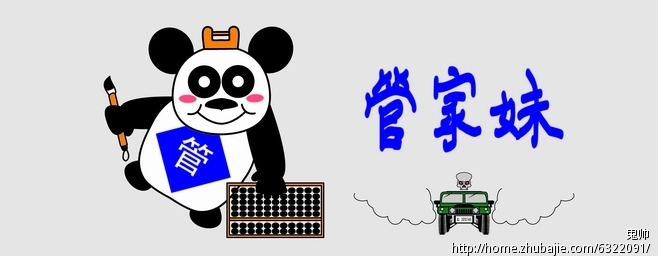 管家<em>妹软件</em>卡通形象,像qq小企鹅-卡通形象设计