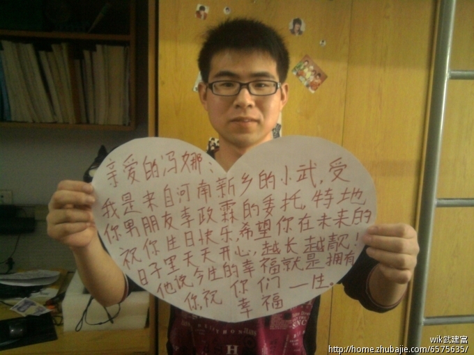 征集<em>女友生日</em>祝福照片2元一张-生日祝福-猪八