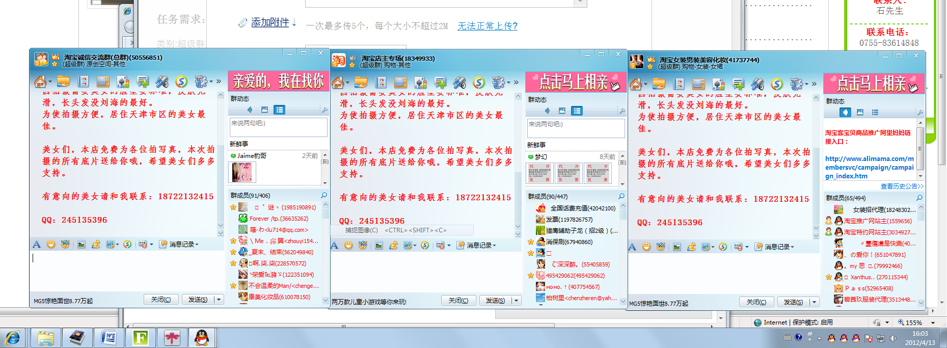 摄影工作室<em>美女</em>征集令<em>qq群</em>推广