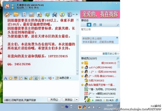 摄影工作室<em>美女</em>征集令<em>qq群</em>推广-<em>qq群</em>推广 -猪