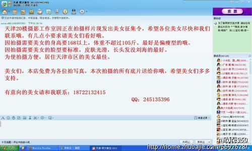 摄影工作室<em>美女</em>征集令<em>QQ群</em>推广-<em>QQ群</em>推广-猪