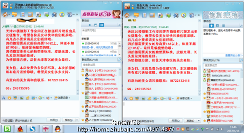 摄影工作室<em>美女</em>征集令<em>QQ群</em>推广 - <em>QQ群</em>推广 