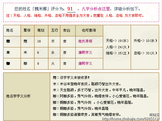 <em>魏姓女孩起名</em>-宝宝起名-猪八戒网