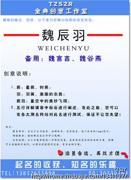 <em>魏姓女孩起名</em> - 宝宝起名 - 起名取名 - 猪八戒网