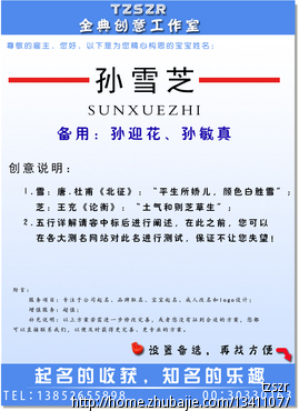 <em>孙姓女宝宝起</em>名 - 宝宝起名 - 起名取名 - 猪八戒