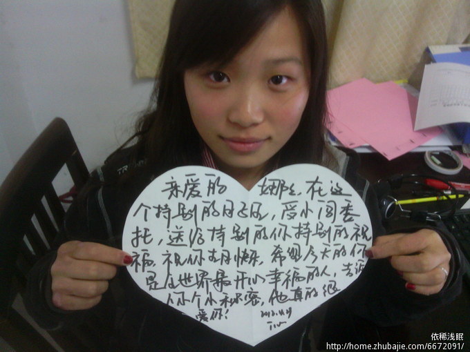 加急,征集女友生日祝福<em>照片</em>1元一张_<em>依稀</em>浅眠