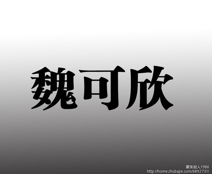 <em>魏姓女孩起名</em>-宝宝<em>起名</em>-猪八戒网
