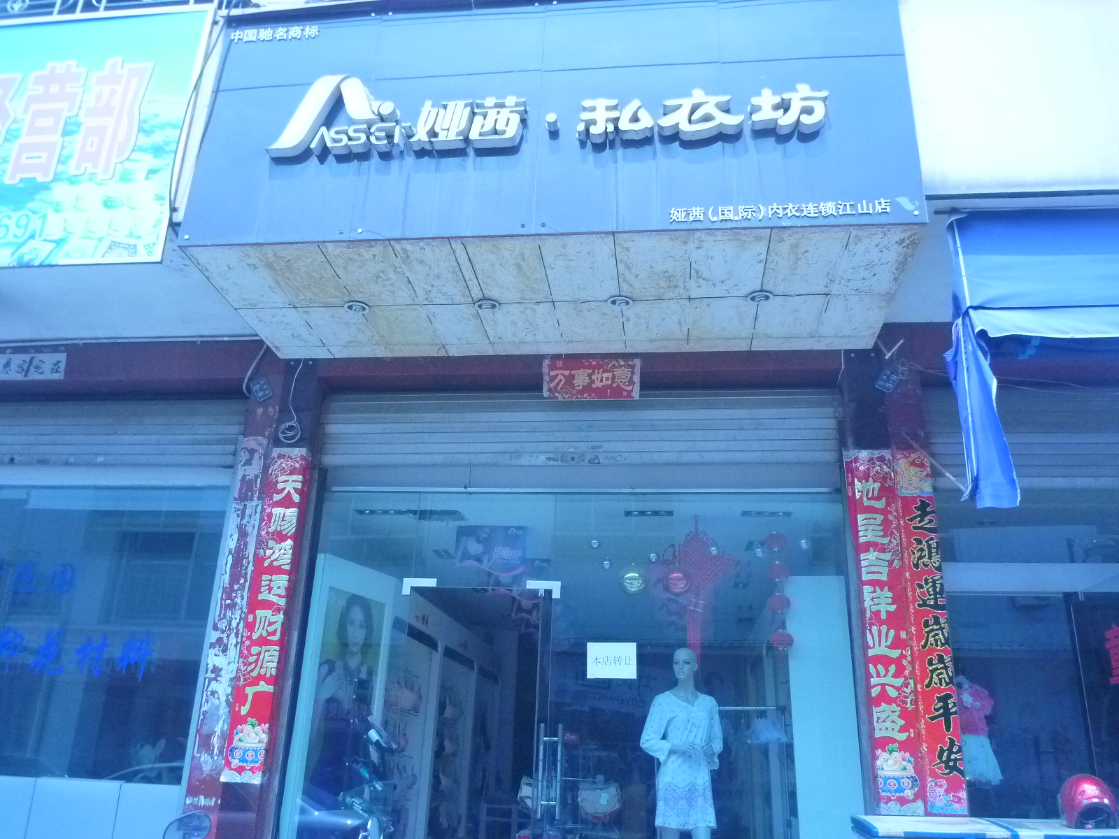内衣店面门头及试衣间设计