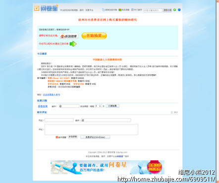 求帮忙做问卷调查,问卷很短的,1元一稿,一共需