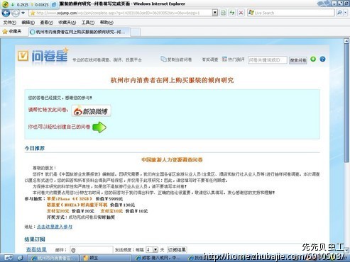 求帮忙做问卷调查,问卷很短的,1元一稿,一共需