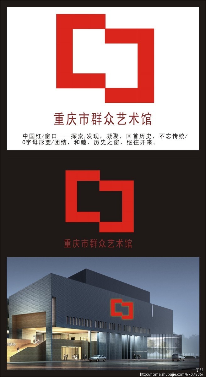 5000元征集重庆市群众艺术馆logo设计 子郁视觉 投标-猪八戒网