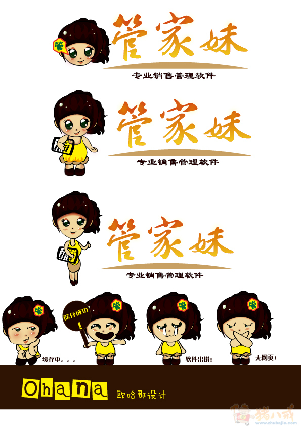 管家<em>妹软件</em>卡通形象,像QQ小企鹅-卡通形象设