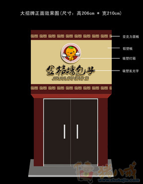 品牌包子店招牌形象设计(加急)