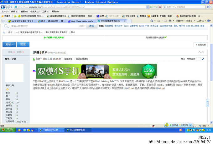 三星P6800专业技术网站推广