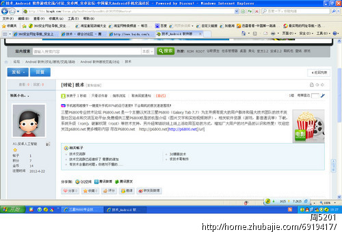 三星P6800专业技术网站推广 - SEO - SEO