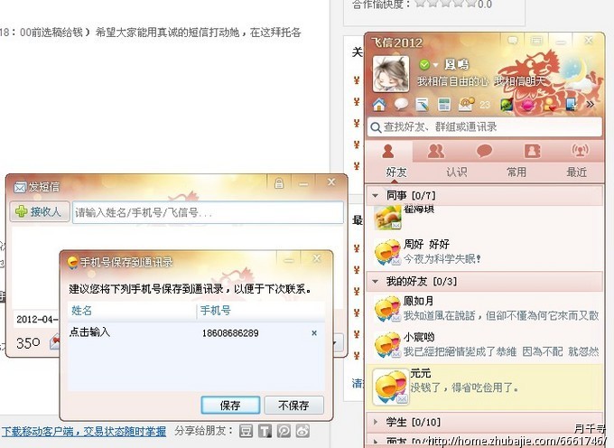 和<em>女朋友</em>分手,想<em>挽留</em>爱情,发送短信,谢谢打家-