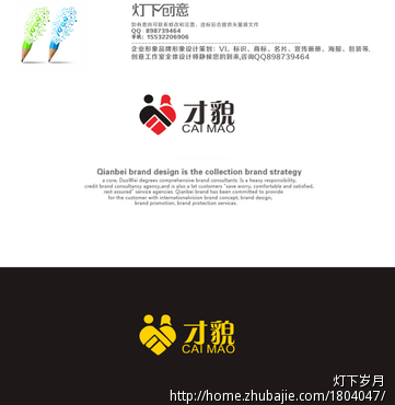 用<em>男才女貌</em>形象设计一个商标 - LOGO设计 - LO