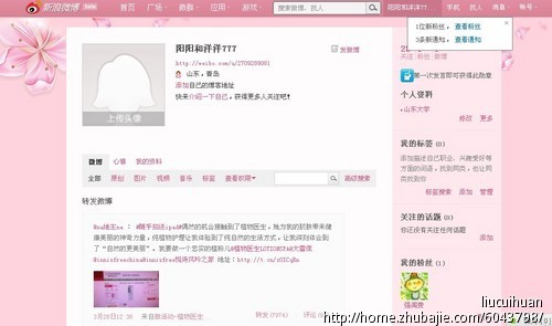 <em>新浪微博</em>转发,超级简单,<em>马甲</em>多的来-博客营销-