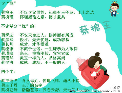 <em>蔡姓</em>男<em>宝宝取名</em>-<em>宝宝起名</em>-猪八戒网