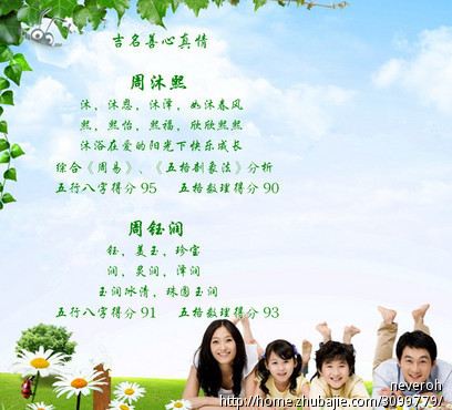 周姓<em>女孩起名</em>-宝宝起名-猪八戒网