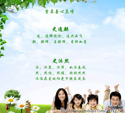 史姓<em>宝宝起名</em>,<em>女宝宝男宝宝</em>名字各起一个 - 宝