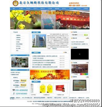 四川铜驼生物科技公司网站建设-网站模板设计