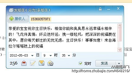 2012年5月3日99条<em>女友生日祝福语</em>-生日祝福-