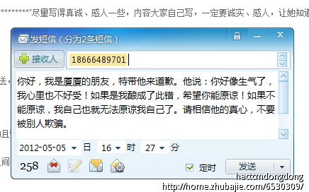 <em>道歉</em>短信:发短信<em>向女朋友道歉</em>-道歉短信-爱情挽