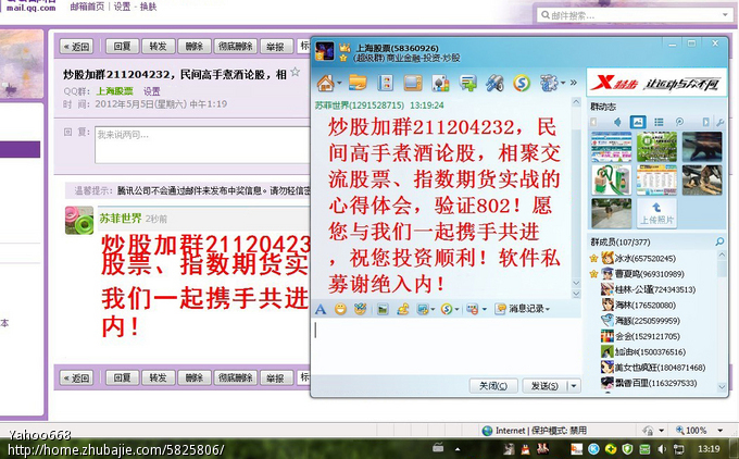 推广02:新建500人股民炒股交流群,寻求QQ群邮