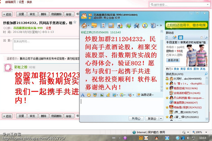 推广02:新建500人股民炒股交流群,寻求QQ群邮