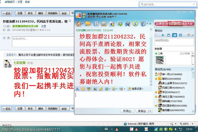 推广02:新建500人股民炒股交流群,寻求QQ群邮