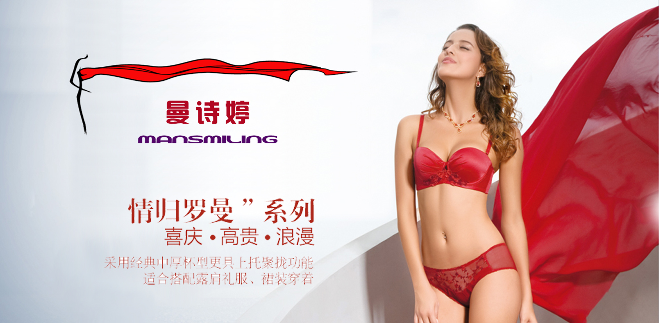 曼<em>诗婷</em>内衣logo设计征集令