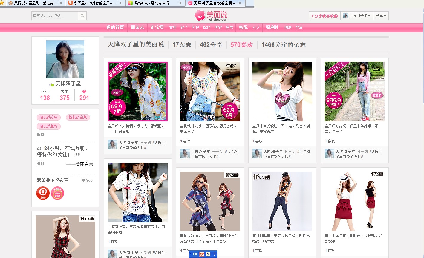 <em>美丽说</em>,<em>蘑菇街</em>,爱<em>逛街女装</em>推广