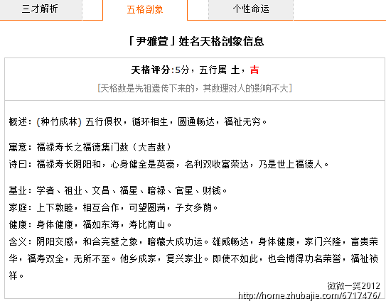 <em>尹姓女宝宝</em>取名-<em>宝宝</em>起名-猪八戒网