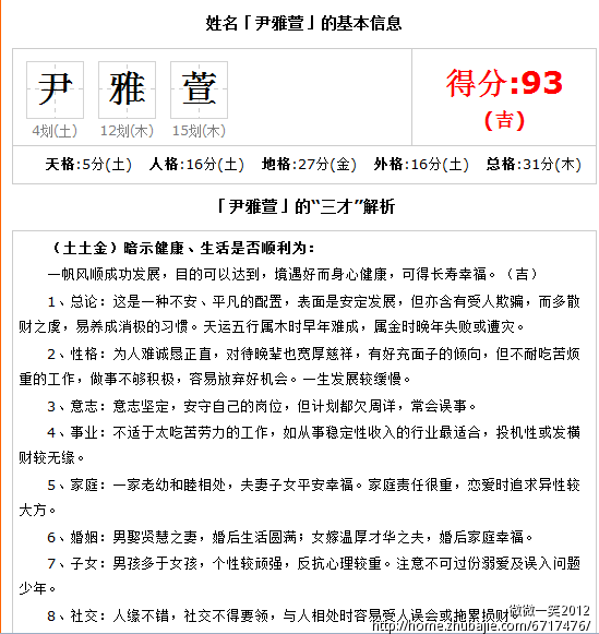 <em>尹姓女宝宝</em>取名-<em>宝宝</em>起名-猪八戒网